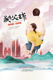 父亲节节日活动宣传海报素材