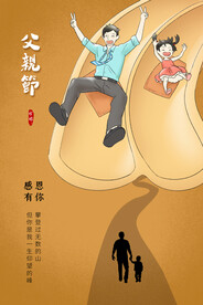 父亲节节日活动宣传海报素材