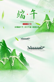 端午节节日传统活动宣传海报素材