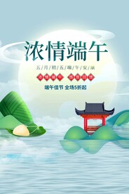 端午节节日活动宣传海报素材