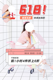 618狂欢促销活动宣传海报素材