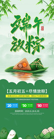端午节节日传统活动宣传海报素材