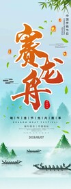 端午节节日传统活动海报素材