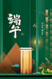 端午节海报