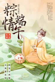 端午节海报