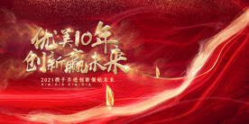 红色鎏金高端创新赢未来背景