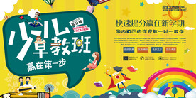 少儿早教培训班招生海报展板展架