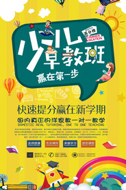 少儿早教培训班招生海报展板展架