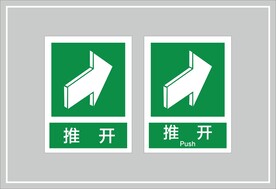 推开