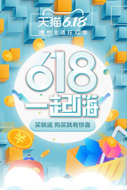 618海报