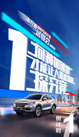 倒计时 炫酷 汽车