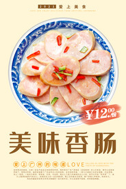 香肠
