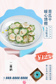 苦瓜干