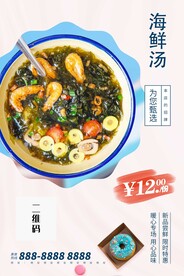 海鲜汤