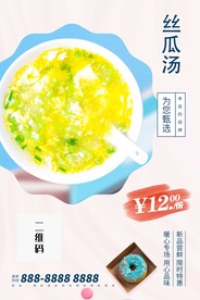 丝瓜汤