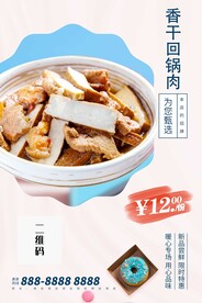 香干回锅肉