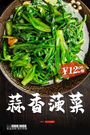蒜香菠菜