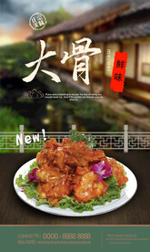酱大骨