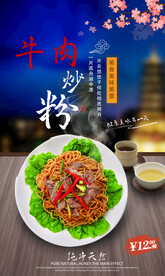 牛肉炒粉