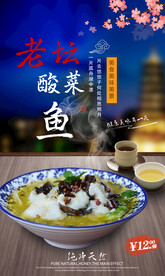 酸菜鱼