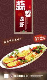 蒜蓉龙虾
