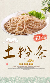 土粉条
