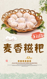 麦香糍粑