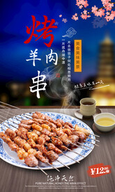 烤羊肉串