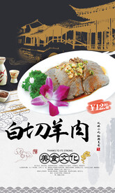 白切羊肉