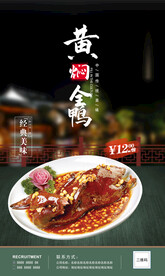 黄焖全鸭
