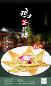 鸡蛋煎饼