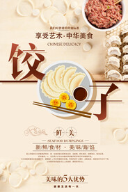 美食海报 