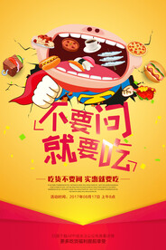 美食海报 