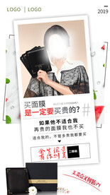 微商面膜海报