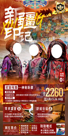 新疆印记南疆旅游海报