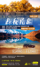 探秘南疆旅游海报