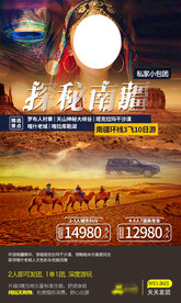 探秘南疆旅游海报