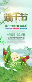 端午节节日传统活动海报素材