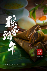 端午节节日传统活动宣传海报素材
