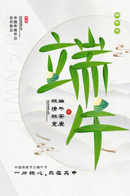 端午节节日传统活动海报素材