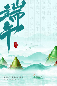 端午节节日传统活动海报素材