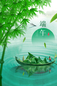 端午节节日传统活动海报素材