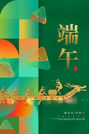 端午节节日传统活动海报素材