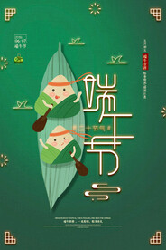 端午海报