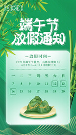 端午放假海报