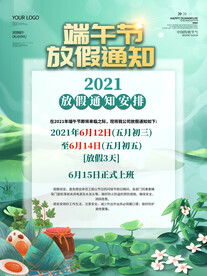 简约端午节放假通知时尚宣传端午