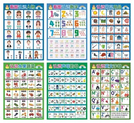 学前教育 早教挂图