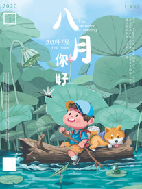 八月你好活动促销商业海报夏日