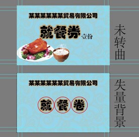 简易中餐就餐券