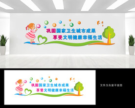 创卫标语文化墙